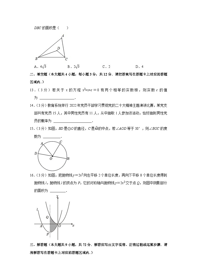 2022-2023学年广西河池市凤山县九年级（上）期末数学试卷03