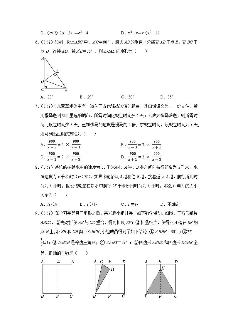 2022-2023学年河南省济源市梨林三中等两校八年级（上）期末数学试卷第2页