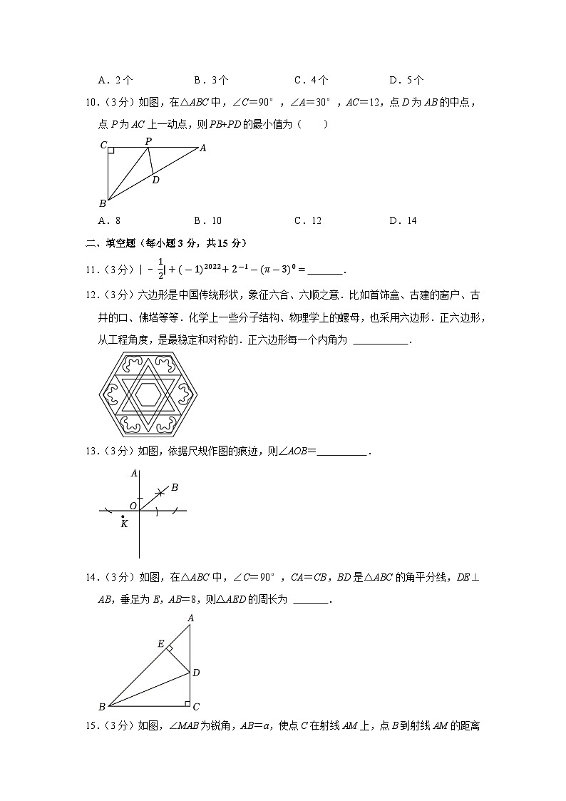 2022-2023学年河南省济源市梨林三中等两校八年级（上）期末数学试卷第3页