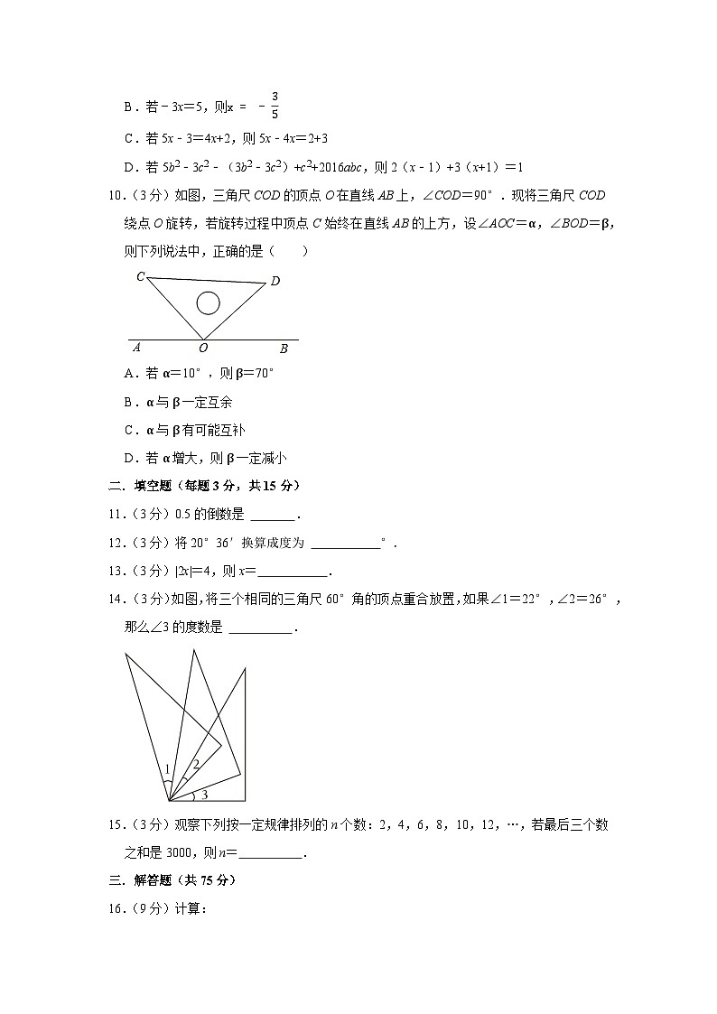 2022-2023学年河南省信阳市潢川县七年级（上）期末数学试卷第2页