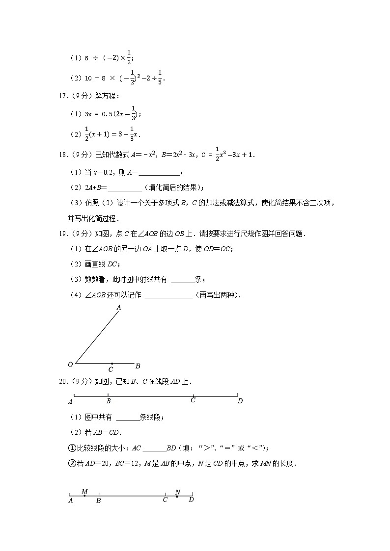 2022-2023学年河南省信阳市潢川县七年级（上）期末数学试卷第3页