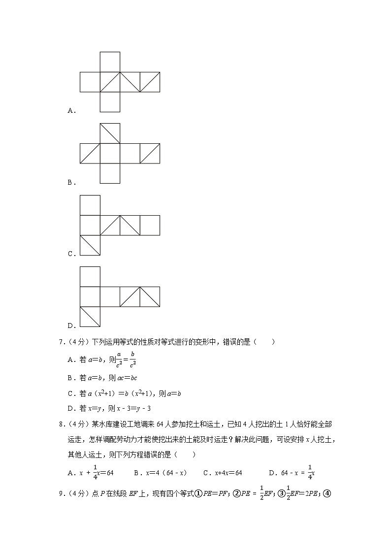 2022-2023学年内蒙古巴彦淖尔市杭锦后旗七年级（上）期末数学试卷02