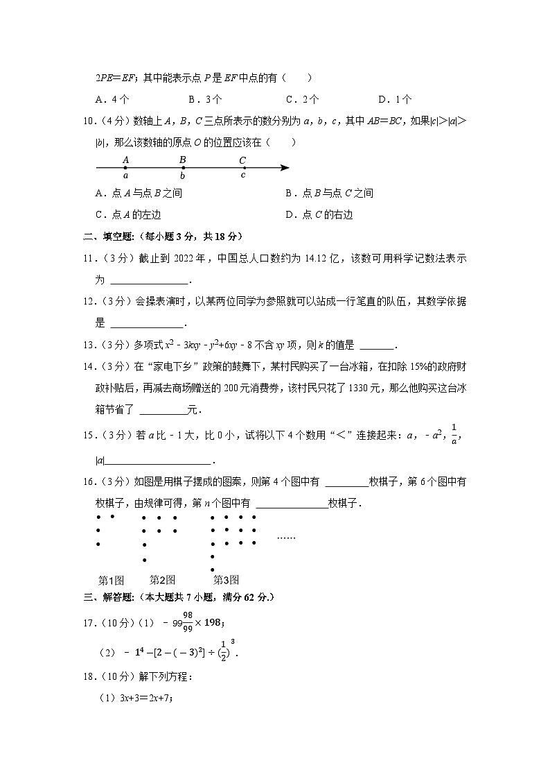 2022-2023学年内蒙古巴彦淖尔市杭锦后旗七年级（上）期末数学试卷03