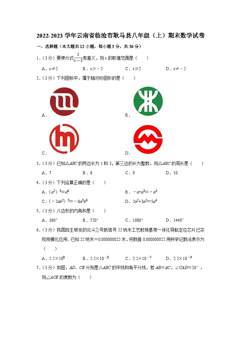 2022-2023学年云南省临沧市耿马县八年级（上）期末数学试卷01