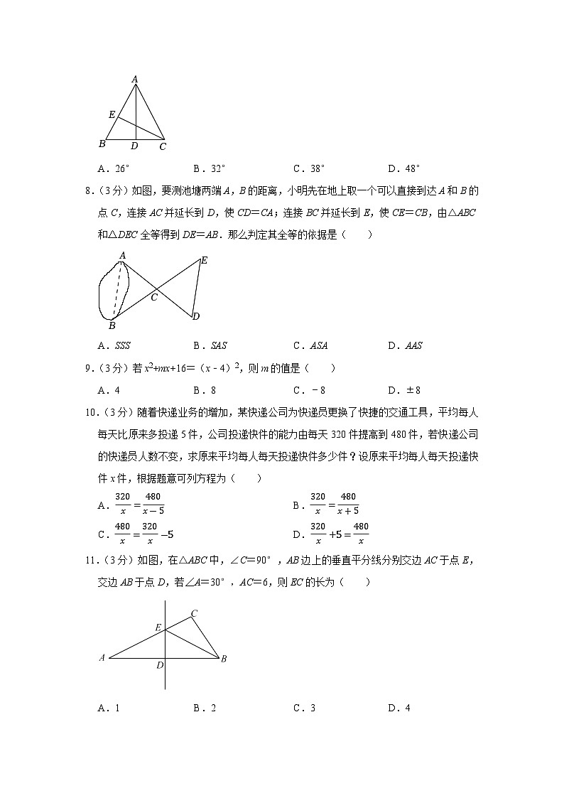 2022-2023学年云南省临沧市耿马县八年级（上）期末数学试卷02