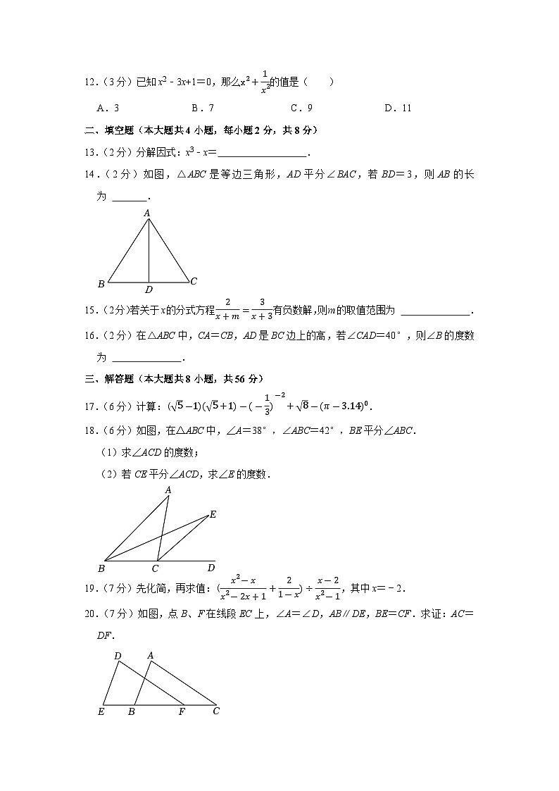 2022-2023学年云南省临沧市耿马县八年级（上）期末数学试卷03