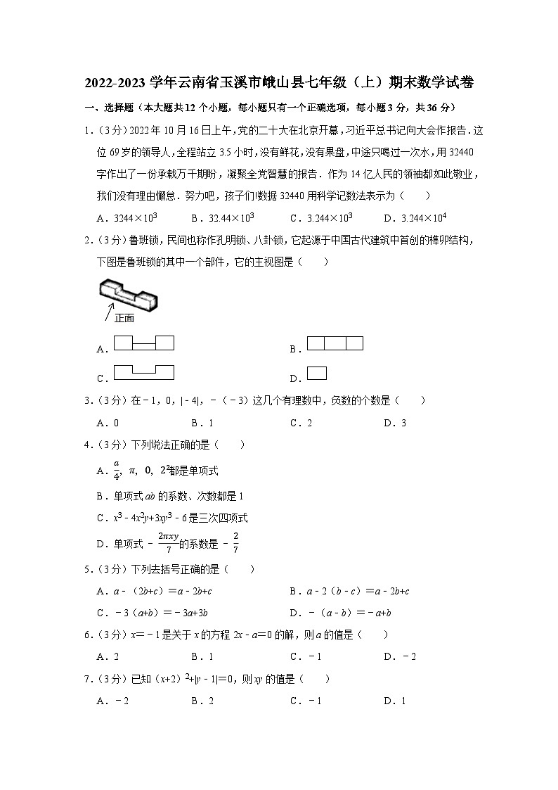 2022-2023学年云南省玉溪市峨山县七年级（上）期末数学试卷01