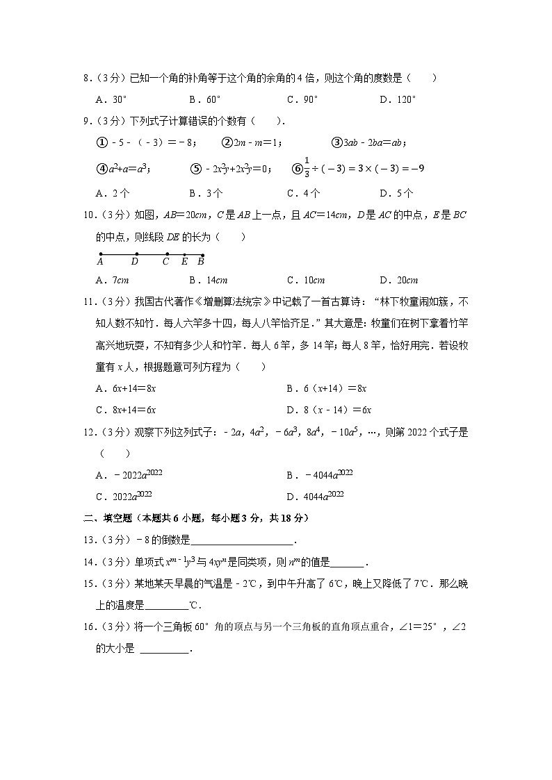 2022-2023学年云南省玉溪市峨山县七年级（上）期末数学试卷02