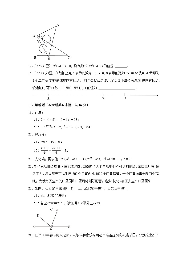 2022-2023学年云南省玉溪市峨山县七年级（上）期末数学试卷03