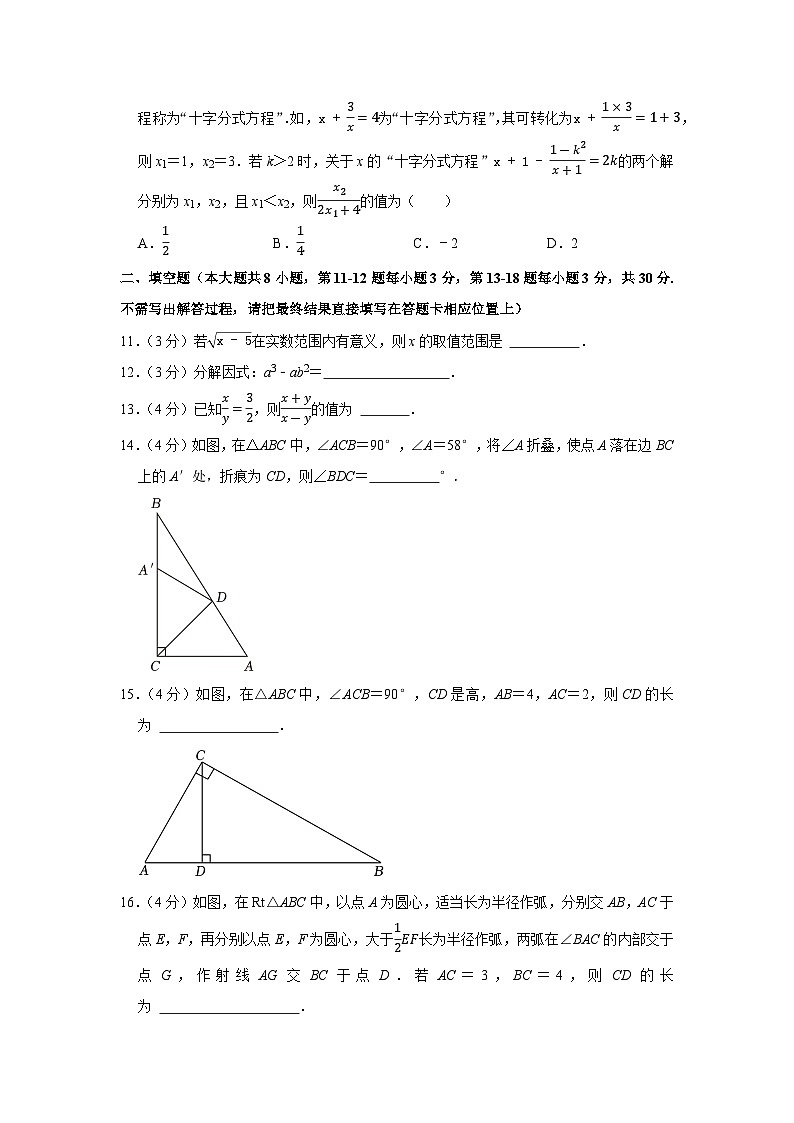 2023-2024学年江苏省南通市如皋市八年级（上）期末数学试卷第3页