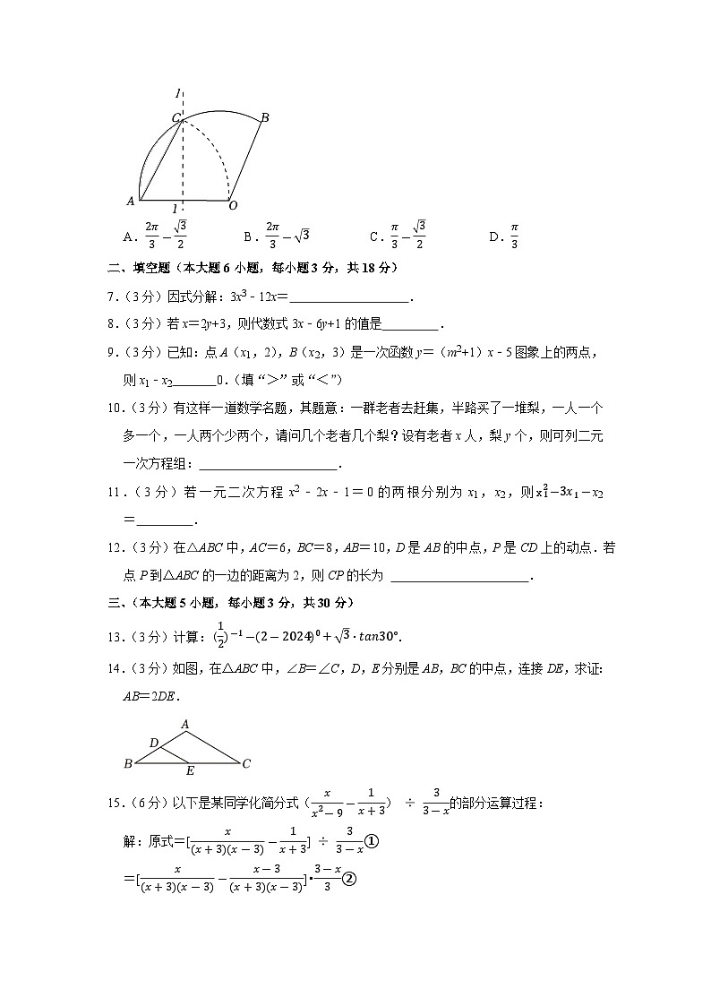 2023-2024学年江西师大附中九年级（上）期末数学试卷第2页