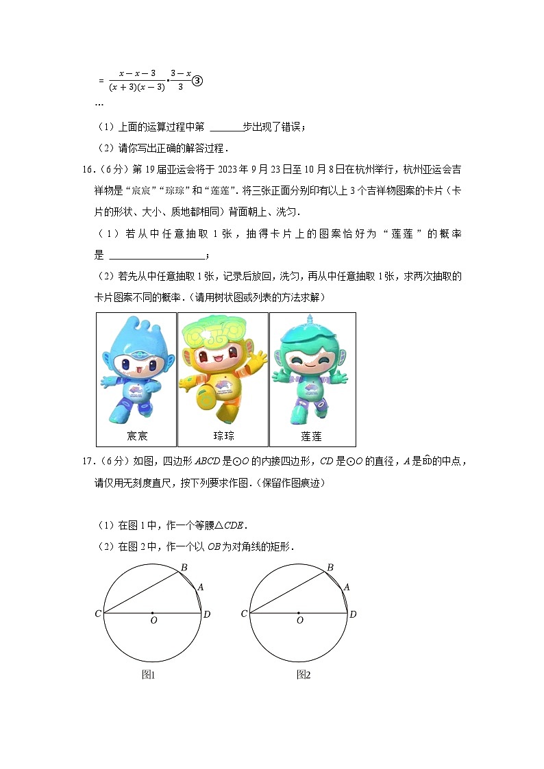 2023-2024学年江西师大附中九年级（上）期末数学试卷第3页