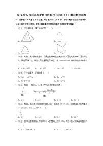 2023-2024学年山西省朔州市多校七年级（上）期末数学试卷