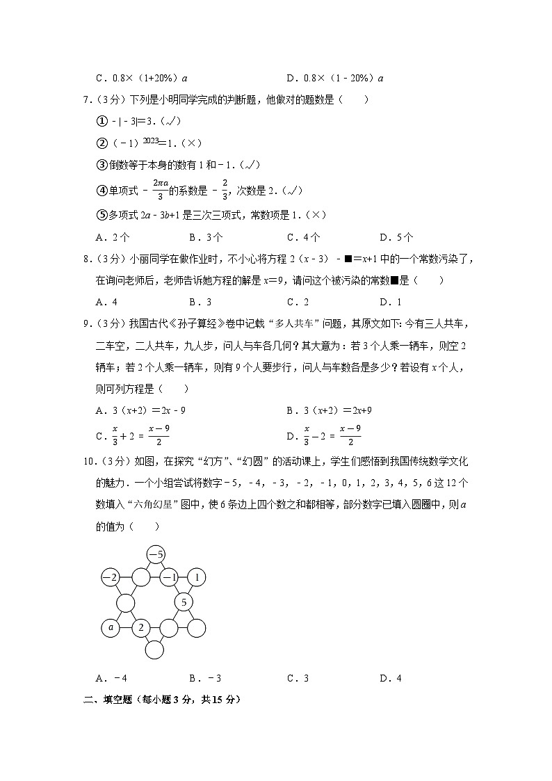 2023-2024学年山西省朔州市多校七年级（上）期末数学试卷02
