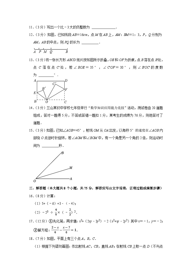 2023-2024学年山西省朔州市多校七年级（上）期末数学试卷03