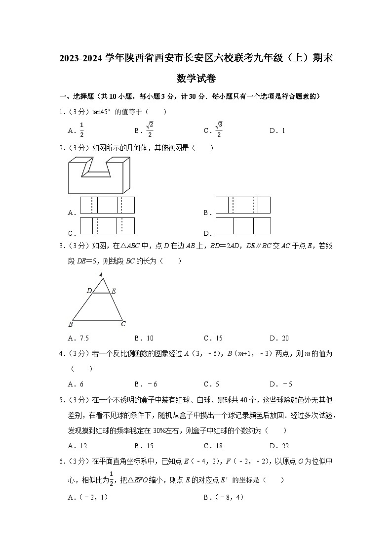 2023-2024学年陕西省西安市长安区六校联考九年级（上）期末数学试卷01