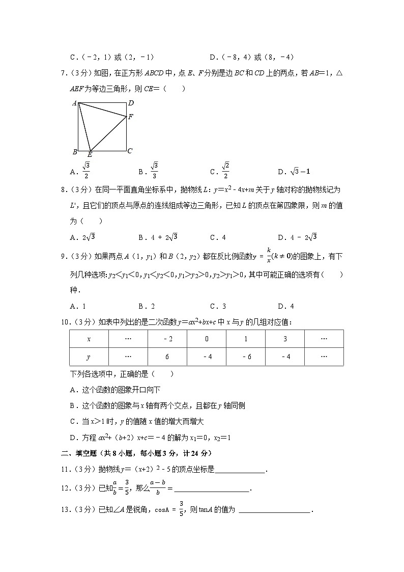 2023-2024学年陕西省西安市长安区六校联考九年级（上）期末数学试卷02