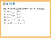 湘教版数学七年级下册3.2 提公因式法（第2课时） 同步课件