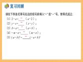 湘教版數(shù)學七年級下冊3.2 提公因式法（第2課時） 同步課件