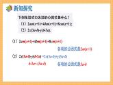 湘教版数学七年级下册3.2 提公因式法（第2课时） 同步课件