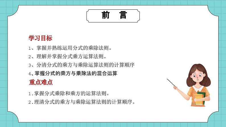 华师大版初中数学八年级下册16.2.1分式的乘除课件+教案02