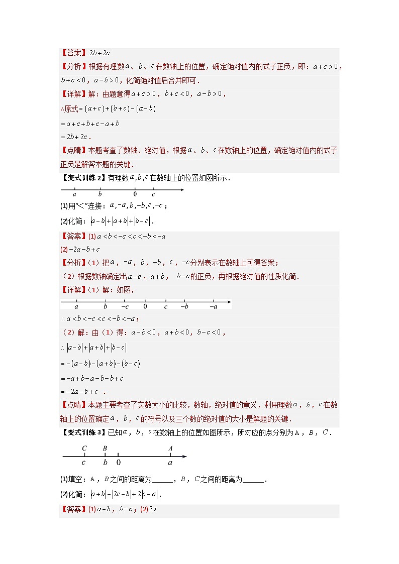 专题01 绝对值化简的四种考法-七年级数学上册压轴题攻略（人教版）02