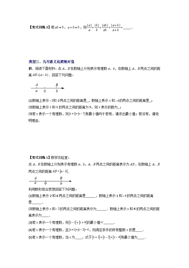 专题01 绝对值化简的四种考法-七年级数学上册压轴题攻略（人教版）03