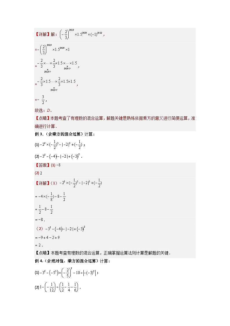 专题03 有理数混合运算专题训练-七年级数学上册压轴题攻略（人教版）02