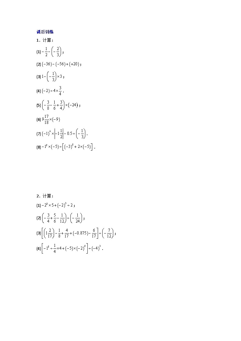 专题03 有理数混合运算专题训练-七年级数学上册压轴题攻略（人教版）02