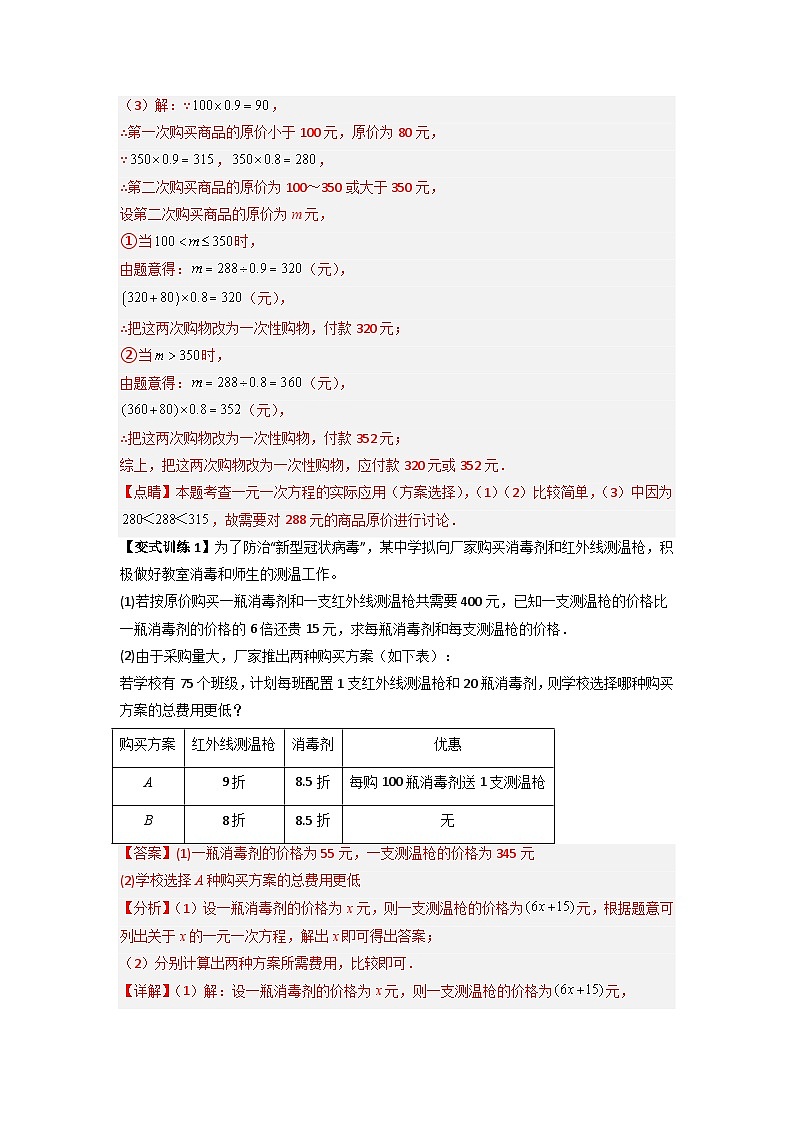 专题08 一元一次方程应用压轴题的三种考法-七年级数学上册压轴题攻略（人教版）02