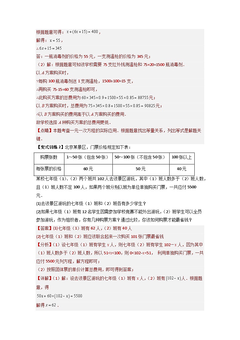 专题08 一元一次方程应用压轴题的三种考法-七年级数学上册压轴题攻略（人教版）03
