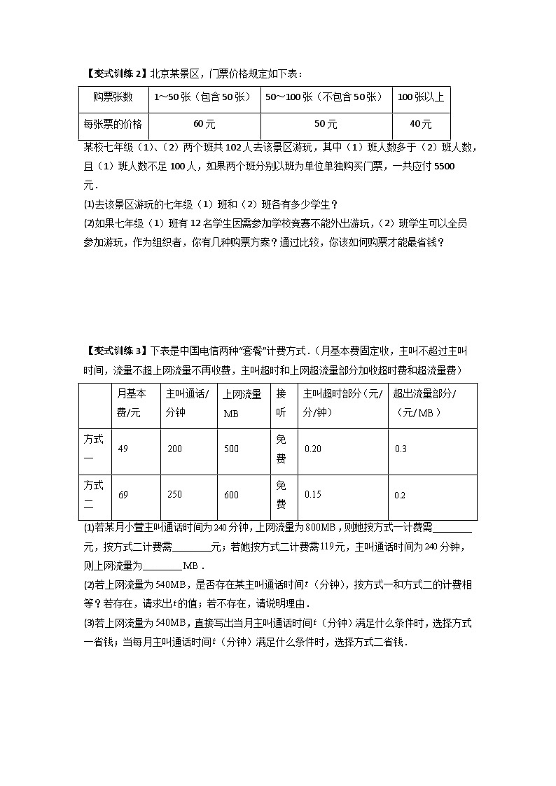 专题08 一元一次方程应用压轴题的三种考法-七年级数学上册压轴题攻略（人教版）02