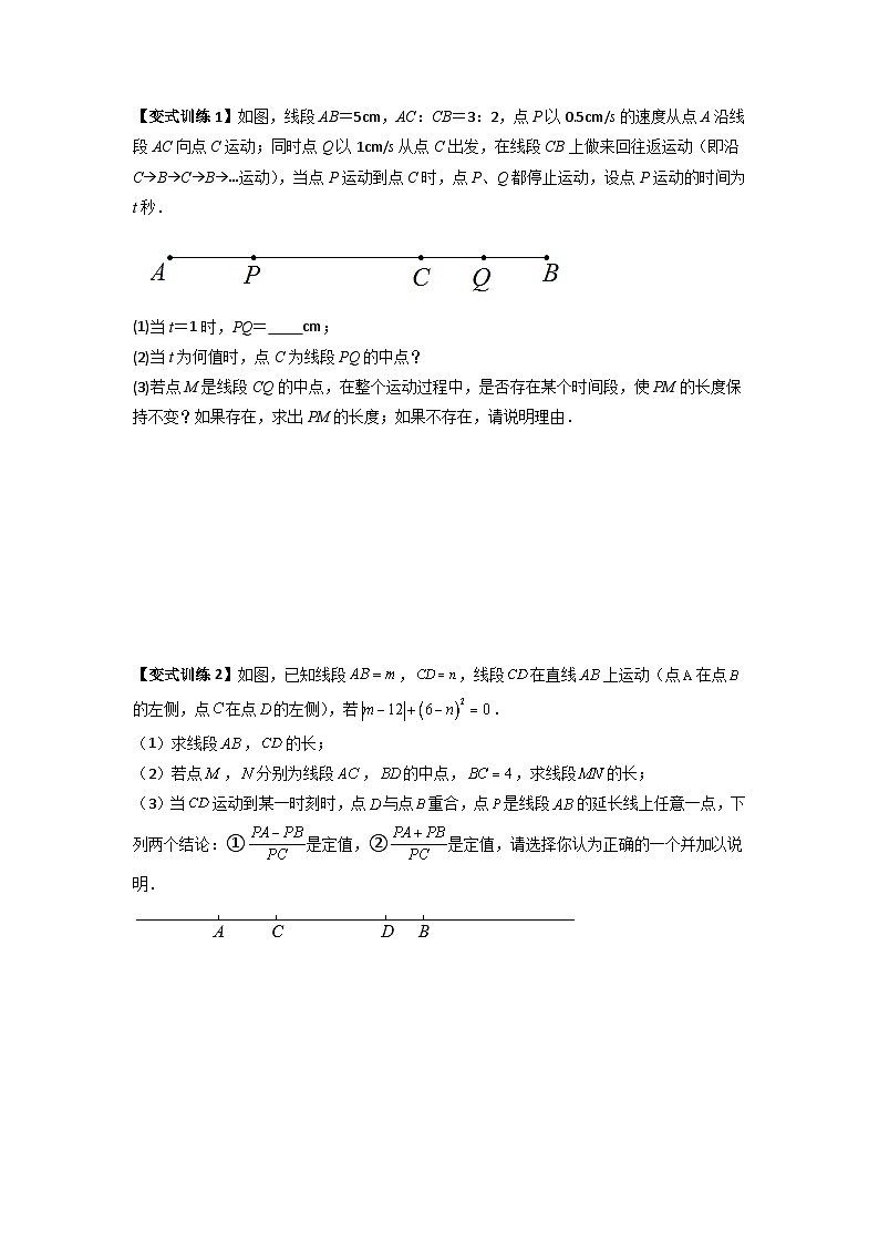 专题09 线段上动点问题压轴题的四种考法（原卷版）（人教版） 第3页