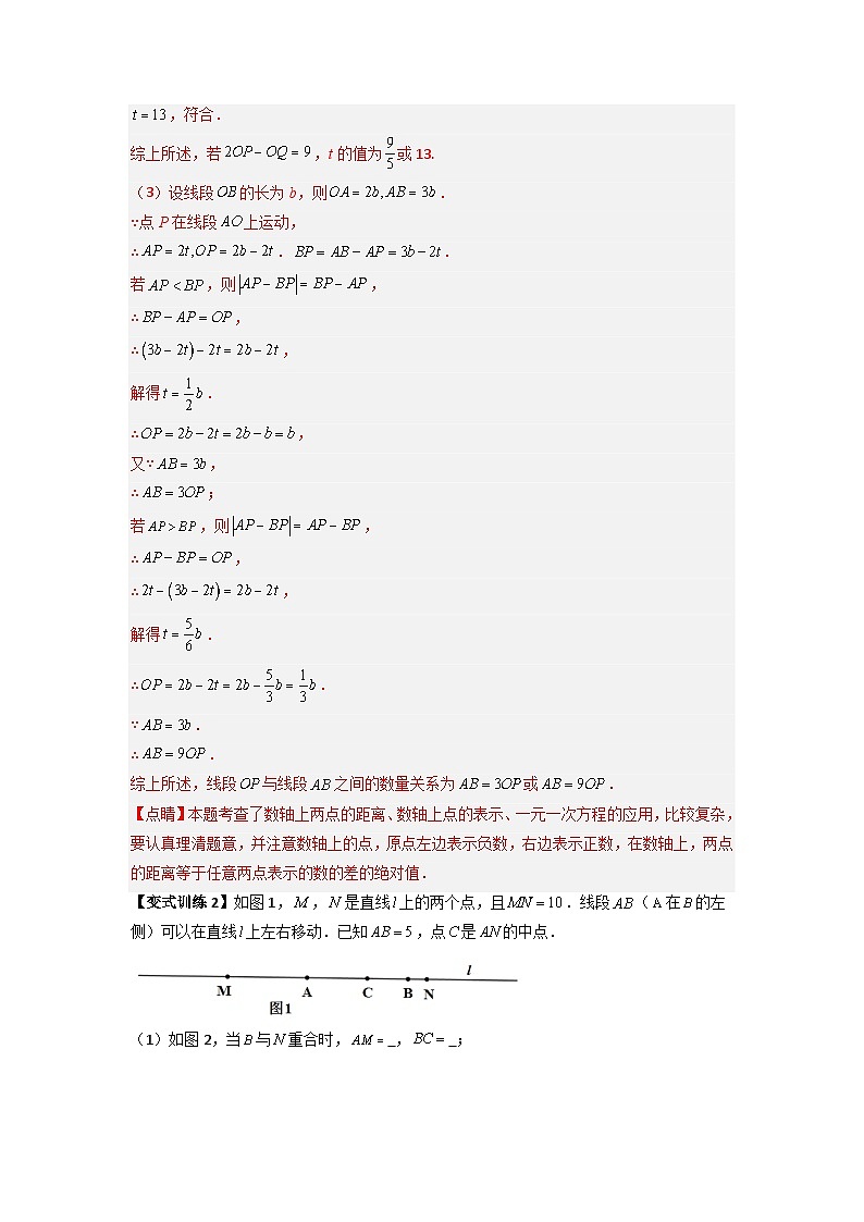 专题09 线段上动点问题压轴题的四种考法（解析版）（人教版）第3页