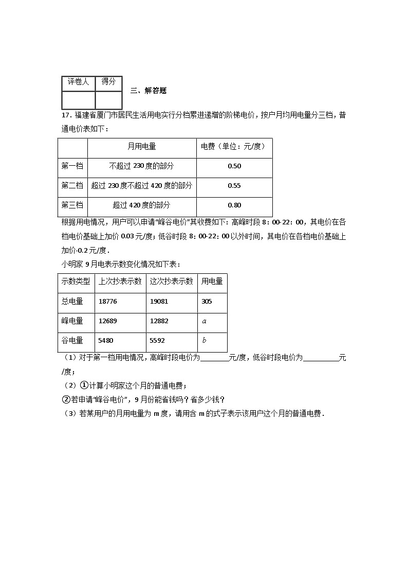 第二章 整式的加减压轴题考点训练-七年级数学上册压轴题攻略（人教版）03