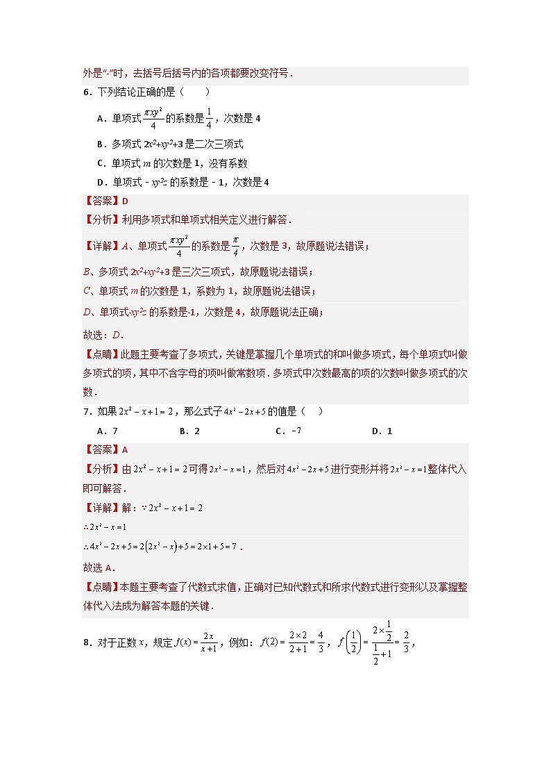 第二章 整式的加减压轴题考点训练-七年级数学上册压轴题攻略（人教版）03