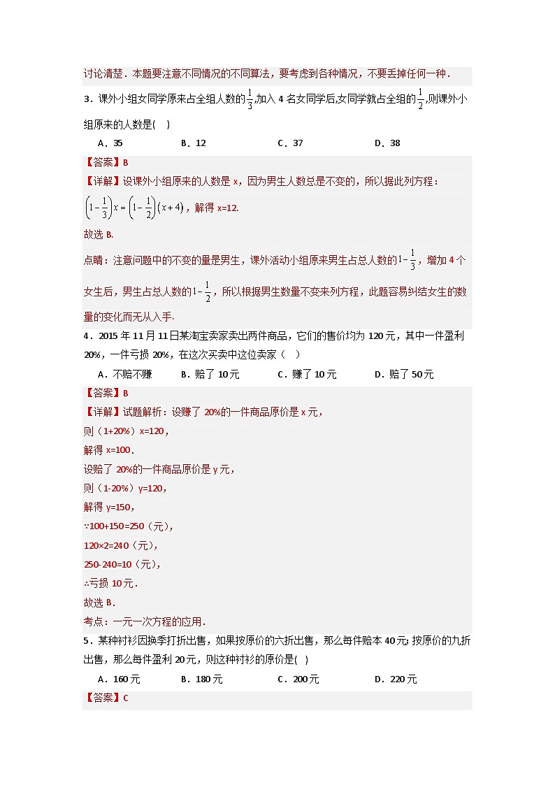 第三章 一元一次方程压轴题考点训练-七年级数学上册压轴题攻略（人教版）02