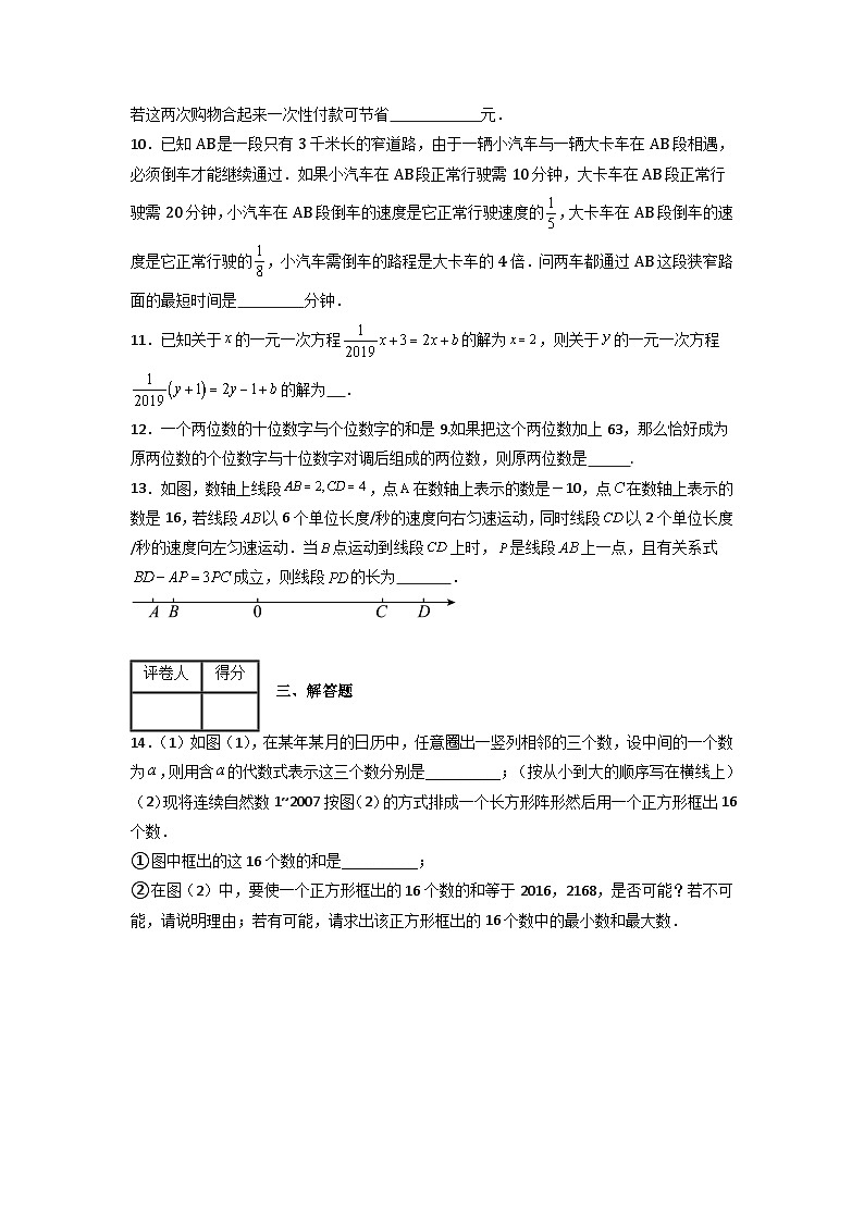 第三章 一元一次方程压轴题考点训练-七年级数学上册压轴题攻略（人教版）02