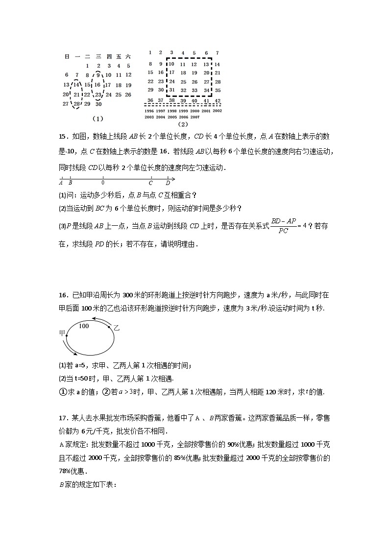 第三章 一元一次方程压轴题考点训练-七年级数学上册压轴题攻略（人教版）03