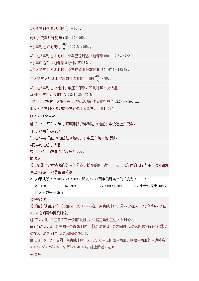 第四章 几何图形初步压轴题考点训练（人教版）-七年级数学上册压轴题攻略（人教版）02