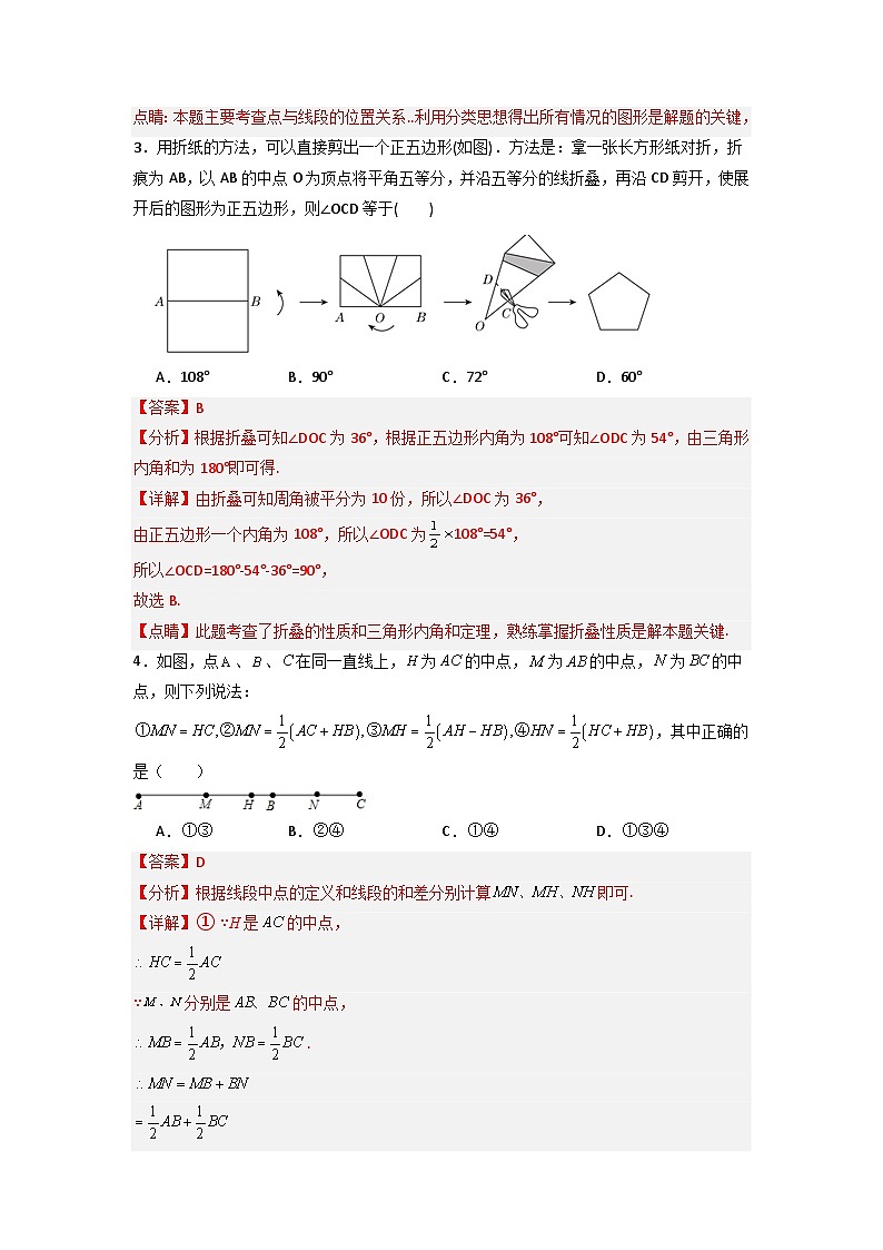 第四章 几何图形初步压轴题考点训练（人教版）-七年级数学上册压轴题攻略（人教版）03