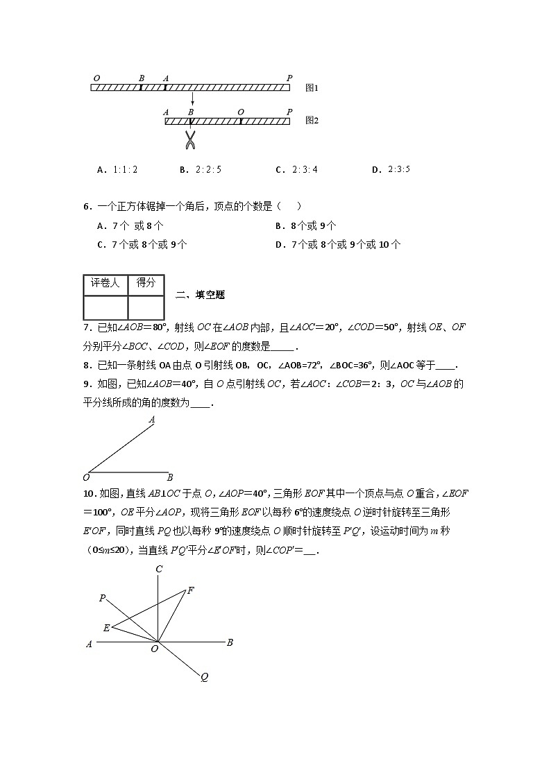第四章 几何图形初步压轴题考点训练（人教版）-七年级数学上册压轴题攻略（人教版）02