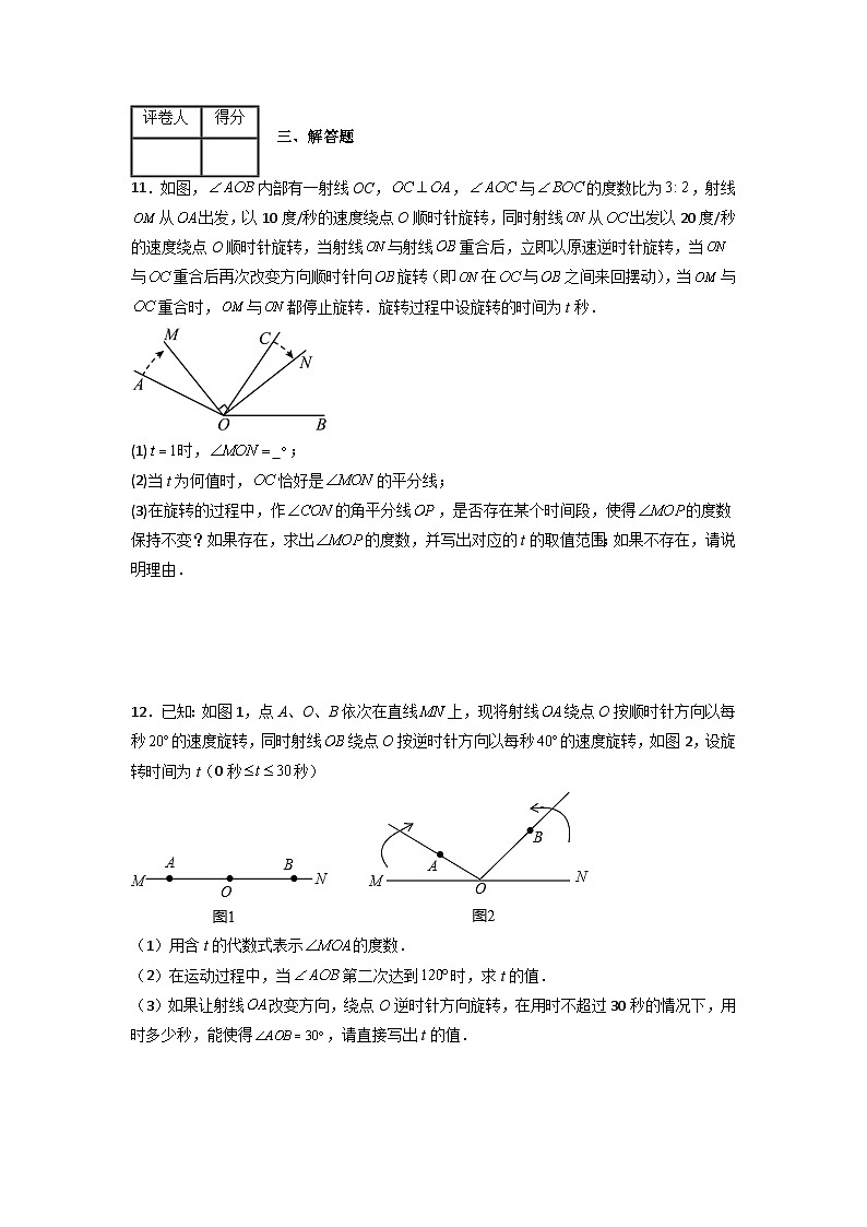 第四章 几何图形初步压轴题考点训练（人教版）-七年级数学上册压轴题攻略（人教版）03