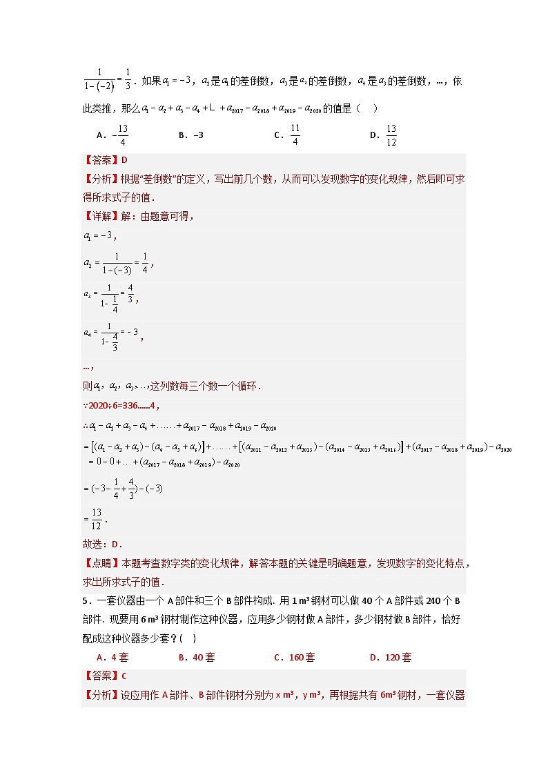 期末测试压轴题考点模拟训练（一）-七年级数学上册压轴题攻略（人教版）03