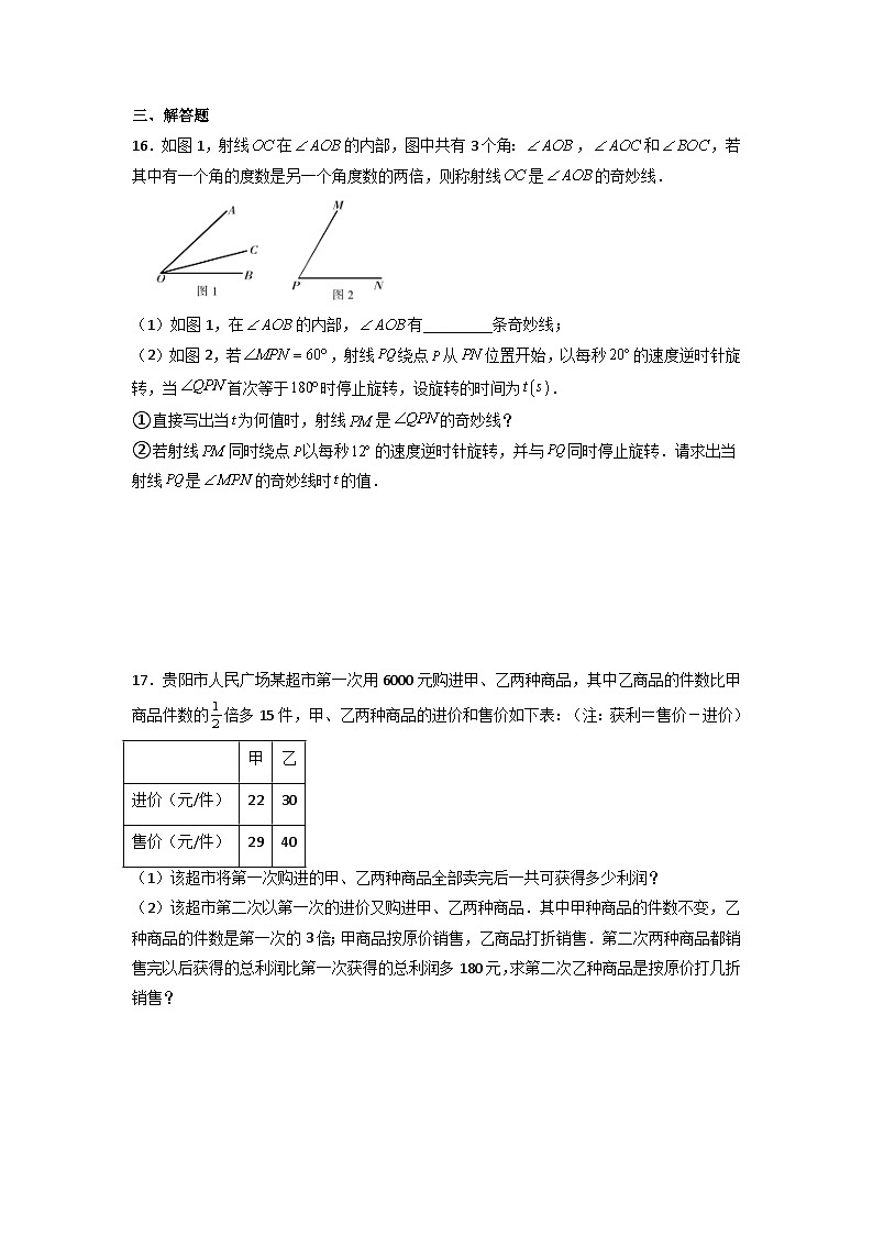 期末测试压轴题考点模拟训练（一）-七年级数学上册压轴题攻略（人教版）03