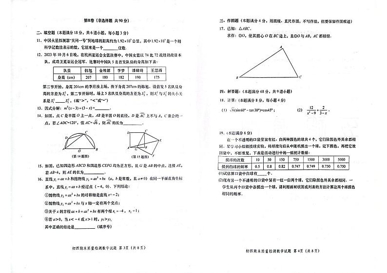 山东省青岛莱西市（五四制）2023-2024学年九年级上学期期末考试 数学试题02
