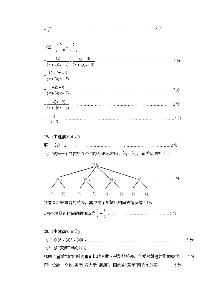 山东省青岛莱西市（五四制）2023-2024学年九年级上学期期末考试 数学试题02