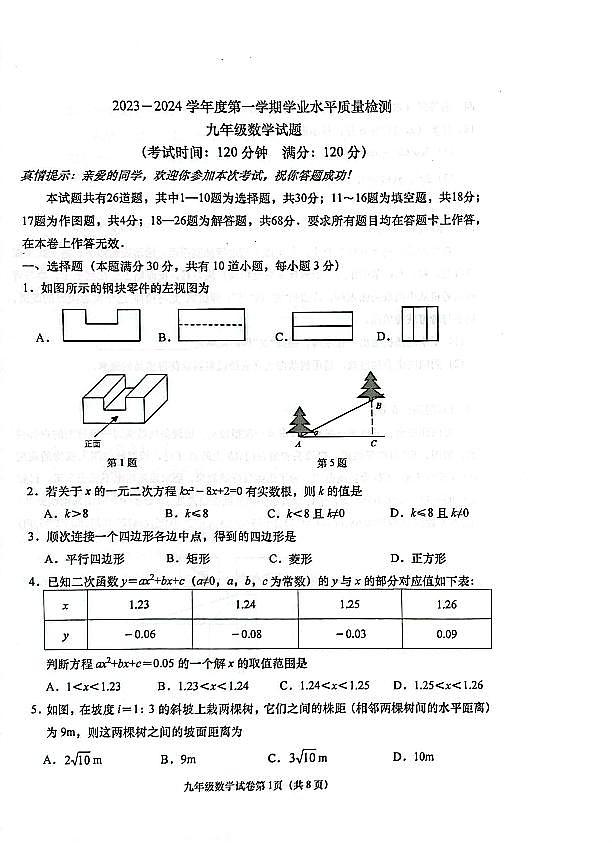 山东省青岛市市南区2023-2024学年九年级上学期期末数学试题+01