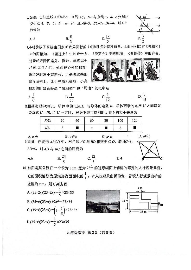 山西晋中市2023-2024九年级上学期期末数学试卷及答案第2页