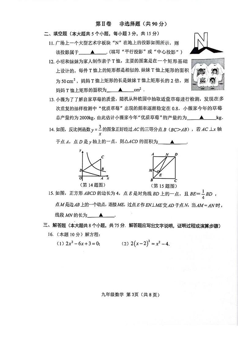 山西晋中市2023-2024九年级上学期期末数学试卷及答案第3页